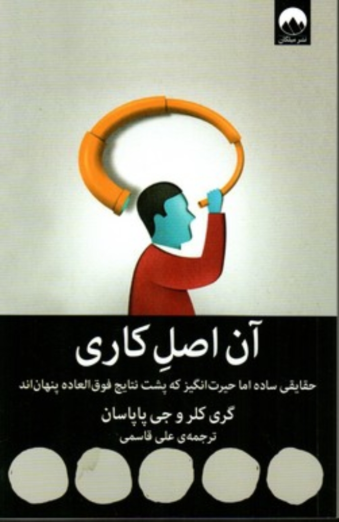 تصویر  آن اصل کاری (رقعی-شمیز)